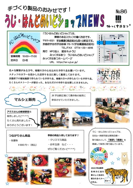 ショップNEWS No.86.jpg